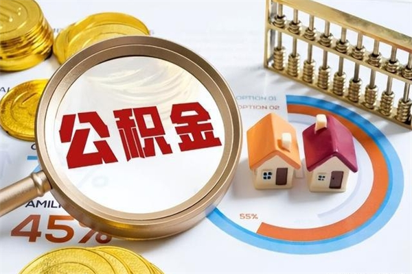 宁波公积金剩下500元怎么提取（公积金剩五百取不了）